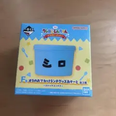 【新品】一番くじ クレヨンしんちゃん F賞ストックコンテナ
