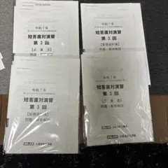 2025年 大原 公認会計士 短答直対演習 第3回