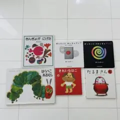 絵本まとめ売り　6冊　幼児　赤ちゃん
