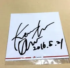 2026年最新】小野賢章 サインの人気アイテム - メルカリ