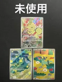 【未使用】ポケモンカード　AR3枚セット