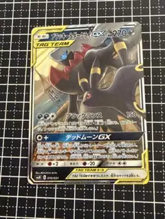 ブラッキー&ダークライGX サン&ムーン スターターセット TAG TEAM