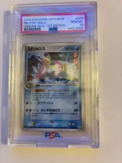2025年最新】ポケモンカード ミロカロス psa10の人気アイテム