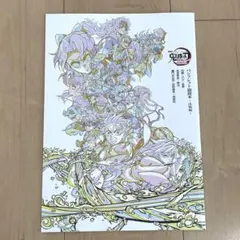 鬼滅の刃 映画 無限城編 入場者特典 パンフレット副読本