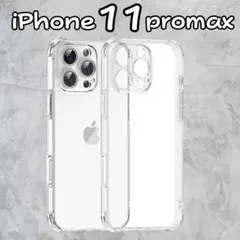 iphone 11 pro max ケース シリコン⁠