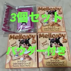 新品 未開封 メロジョイ トースト 3箱 3BOX セット つみつみトースト