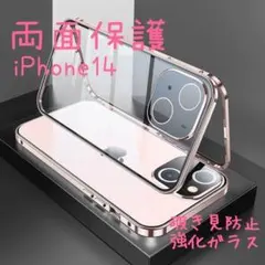 覗き見防止 両面ケース iPhone14 ピンク ガラス 両面保護