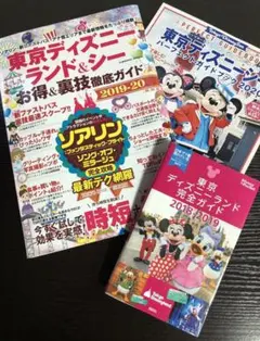 ディズニーランド・シー ガイドブック おまけ付き