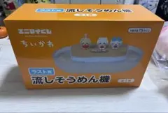 リ*ク様 一番くじ ちいかわ 流しそうめん機 ラストワン賞 - メルカリ
