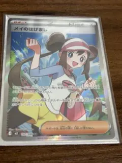 ポケモンカード　メイのはげましsr