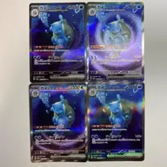 カメックスex SAR ポケモンカード 151 4枚