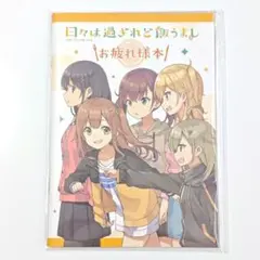 日々は過ぎれど飯うまし お疲れ様本 ひびめし
