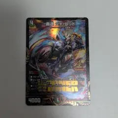 2025年最新】轟速 プロモの人気アイテム - メルカリ