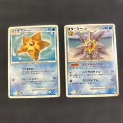 旧裏 ポケモンカード ヒトデマン スターミー 2枚セット - メルカリ