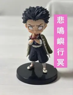 鬼滅の刃 Q posket petit キューポス 悲鳴嶼行冥 フィギュア ②