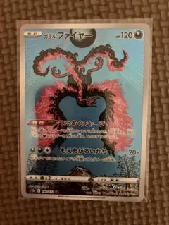 ガラルファイヤー AR S12a VSTARユニバース 190/172