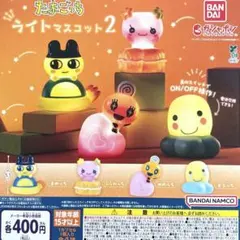 たまごっち ライトマスコット2 全4種コンプリートのサムネイル