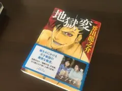 地獄変 芥川龍之介 集英社文庫
