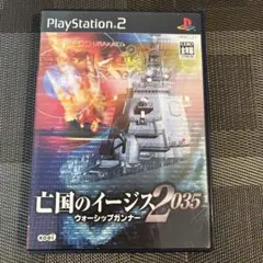 亡国のイージス2035 ウォーシップガンナー  PS2