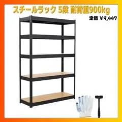 SONGMICS スチールラック GLR060B01 120cm - メルカリ