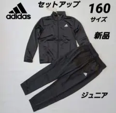 ジャージ上下160