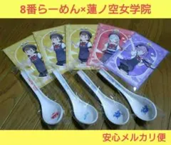 8番らーめん 蓮ノ空女学院 コラボ 特典 レンゲ 4点 ポストカード 5点