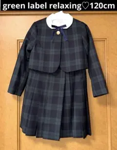 green label relaxingブラックウォッチアンサンブルセット120