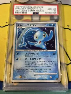 2026年最新】マナフィ psa10の人気アイテム - メルカリ
