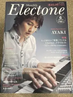 月刊エレクトーン　2012年6月号