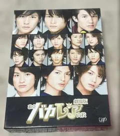 劇場版 私立バカレア高校 【DVD】豪華版　初回限定生産（3枚組）