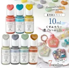 【数量限定】くすみ懐カラー 7色セット 隠れ工房 Green Ocean