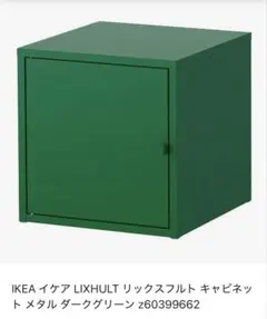 新品 IKEA リックスフルト 廃盤カラー グリーン