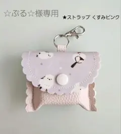 ★☆ぷる☆様専用★GPSケース まあるいしまえながパープル /合皮ピンクベージュ