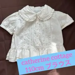 朱*人様 【9/20まで！限定】catherine cottage 110 ブラ