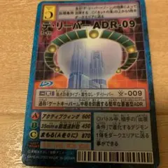 デリーパー ADR-09 Bo-89tデジモンカード