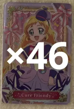 キュアフレンディ キラキラカードグミ 46枚