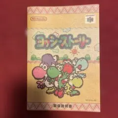 取扱説明書のみ ヨッシーストーリー ニンテンドー64