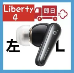 Anker SoundCore Liberty4 ブラック【左イヤホン】