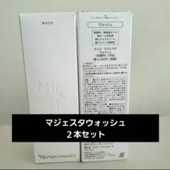 ナリス化粧品 マジェスタ ダブルクレンジング フォーム 2本セット お