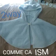 COMME CA ISM 2way おくるみ　ブランケット　ポンチョ　コムサ