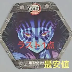 鬼滅の刃 猗窩座 コースター まとめ売り 鬼滅の刃 猗窩座 コースター - メルカリ