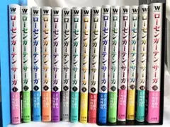 初版】ローゼンガーテン・サーガ 1-14 既刊全巻セット - メルカリ