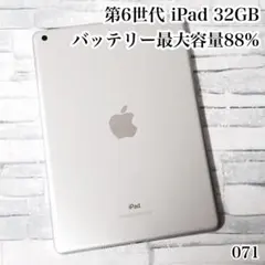 第6世代 iPad 32GB wifiモデル　管理番号：071