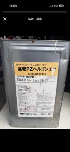 ☆日本ペイント 速乾PZヘルゴンエコ JIS5674 グレー20kg 未使用品 