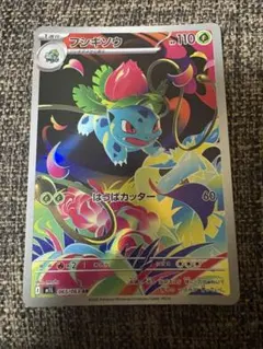 ポケモンカード フシギゾウ AR 065 10枚 ① ポケモンカード フシギソウ 065/063 AR - メルカリ