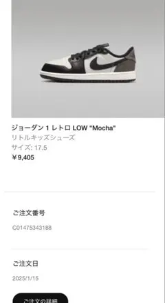 NIKE ジョーダン 1 レトロ LOW "Mocha"