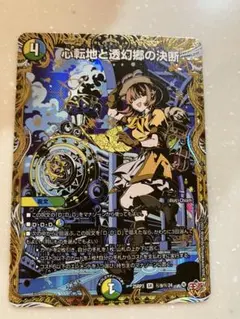 0713 心転地と透幻郷の決断 パーフェクトアドベンチャー シークレット