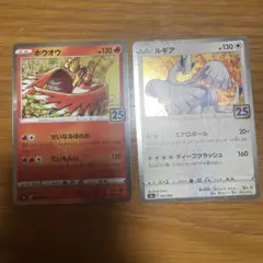 ホウオウ ルギアS8a 25周年　2枚セット