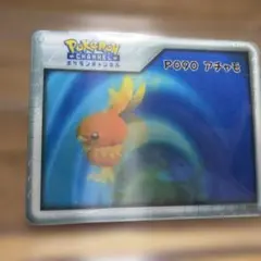⭐️美品⭐️ポケモンチャンネル アチャモ プロモカードのサムネイル