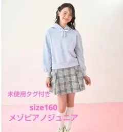 メゾピアノ　新品　未使用　ツイード　スカパン 2025年最新メゾピアノ 160 スカートの人気アイテム - メルカリ
